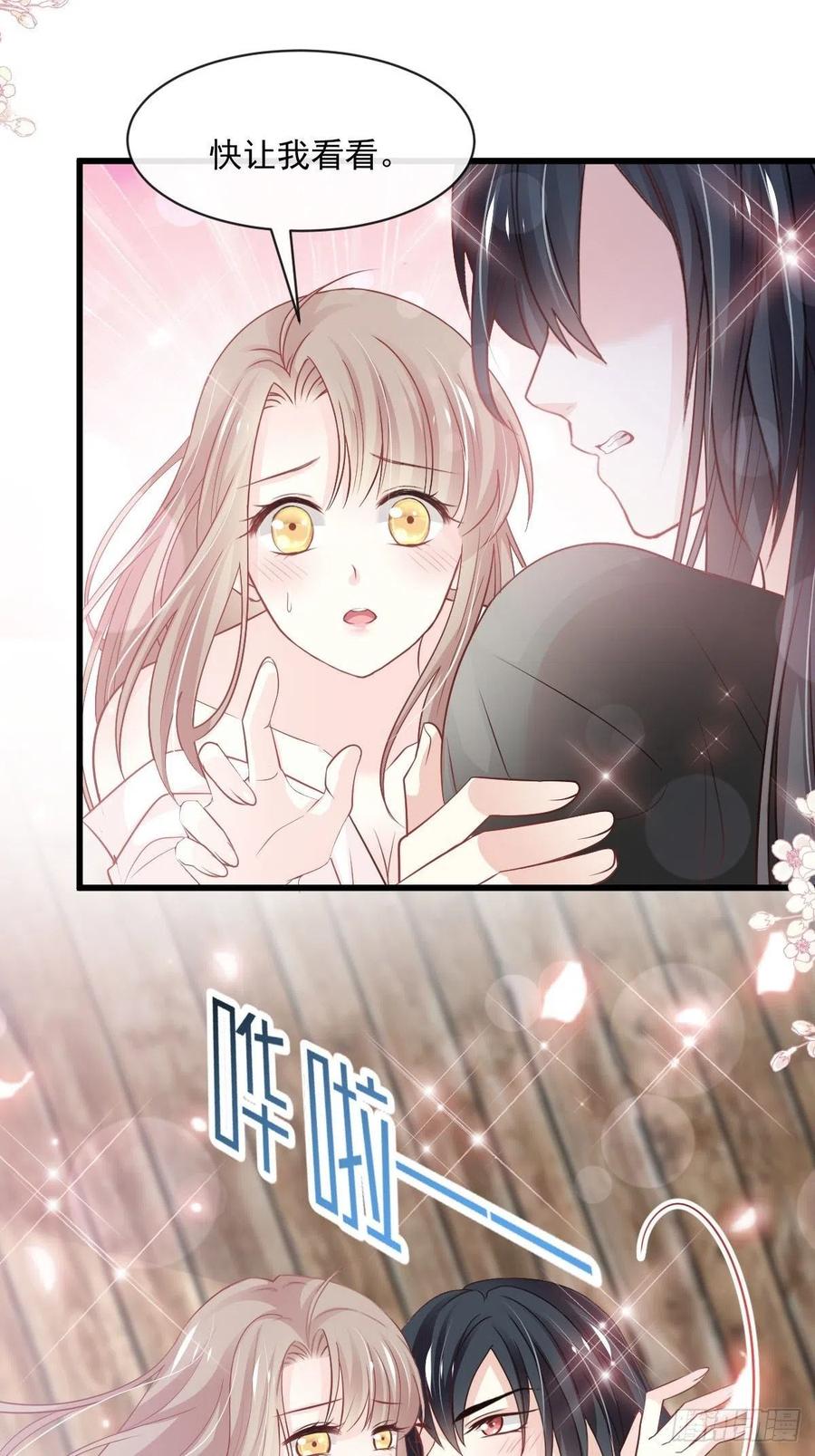 《天下第一宠》第235话 沐浴疗伤 第37页