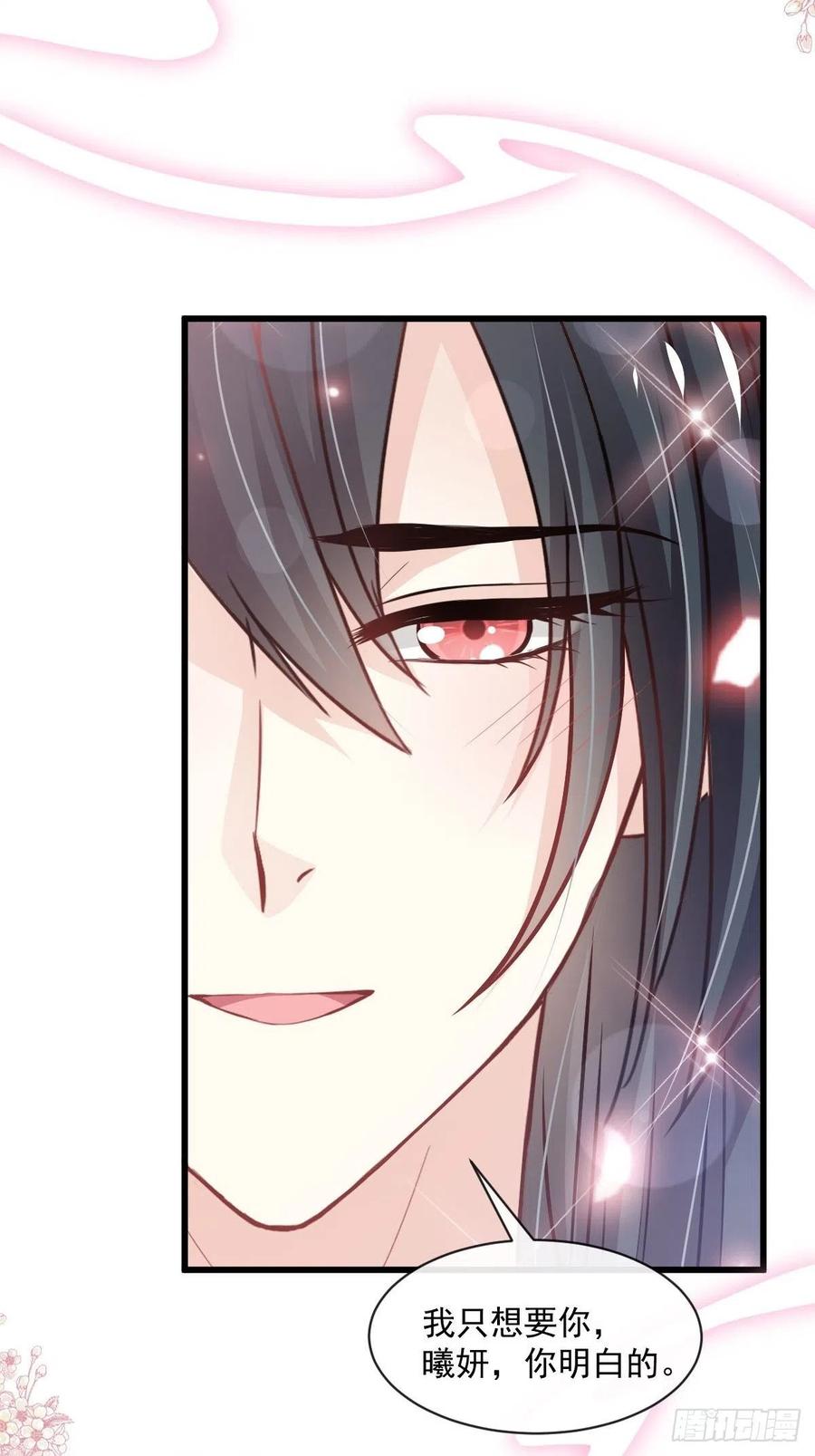 《天下第一宠》第235话 沐浴疗伤 第40页