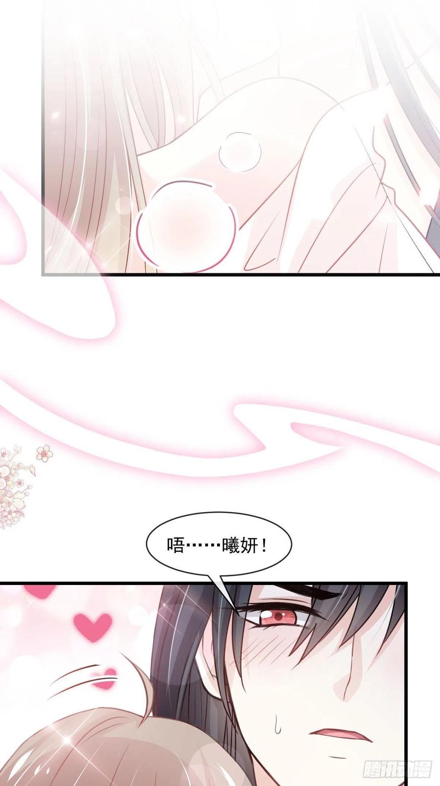 《天下第一宠》第235话 沐浴疗伤 第44页