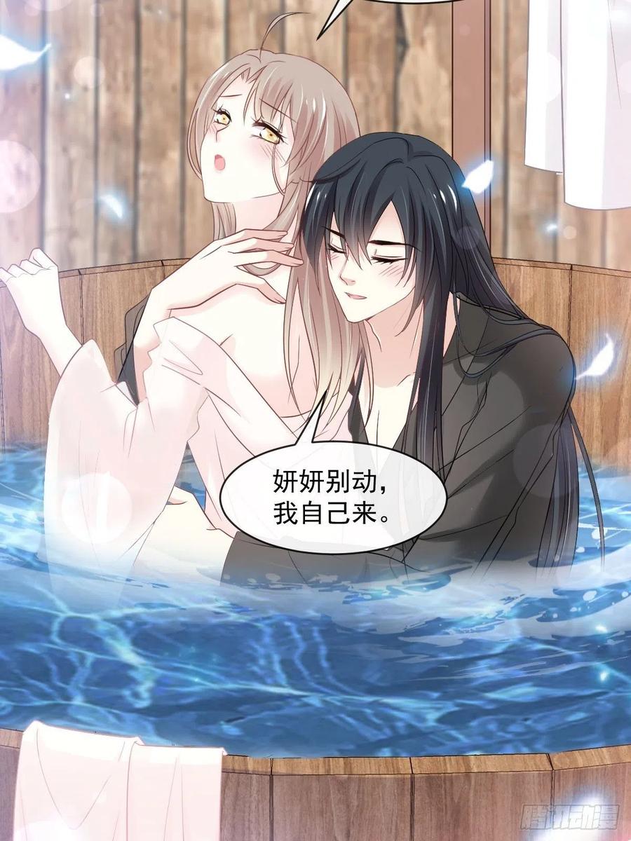 《天下第一宠》第235话 沐浴疗伤 第31页