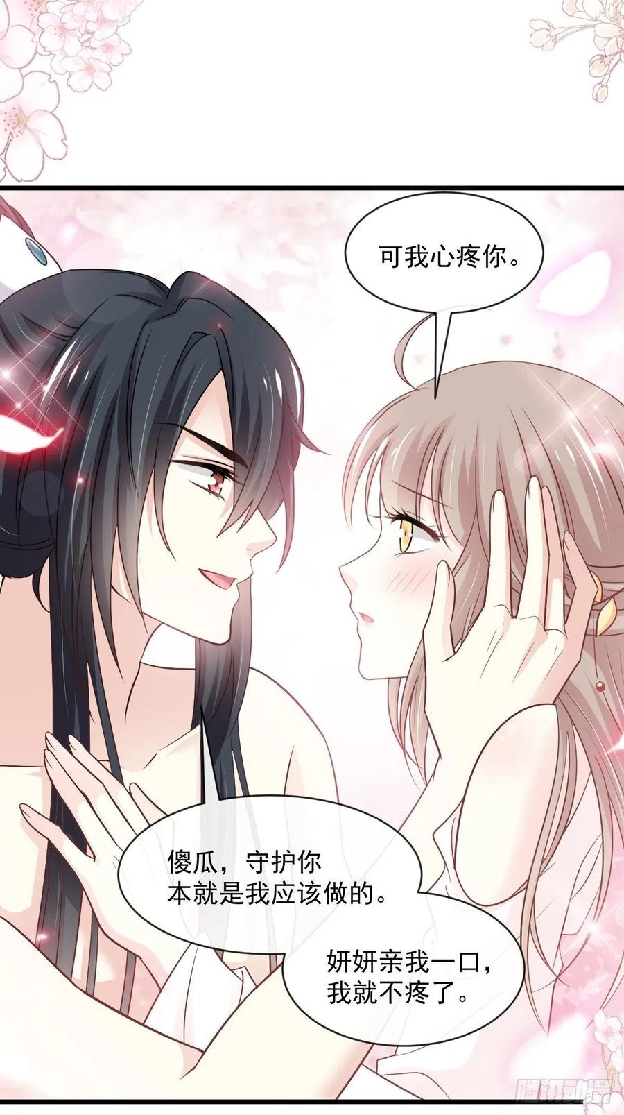 《天下第一宠》第235话 沐浴疗伤 第17页