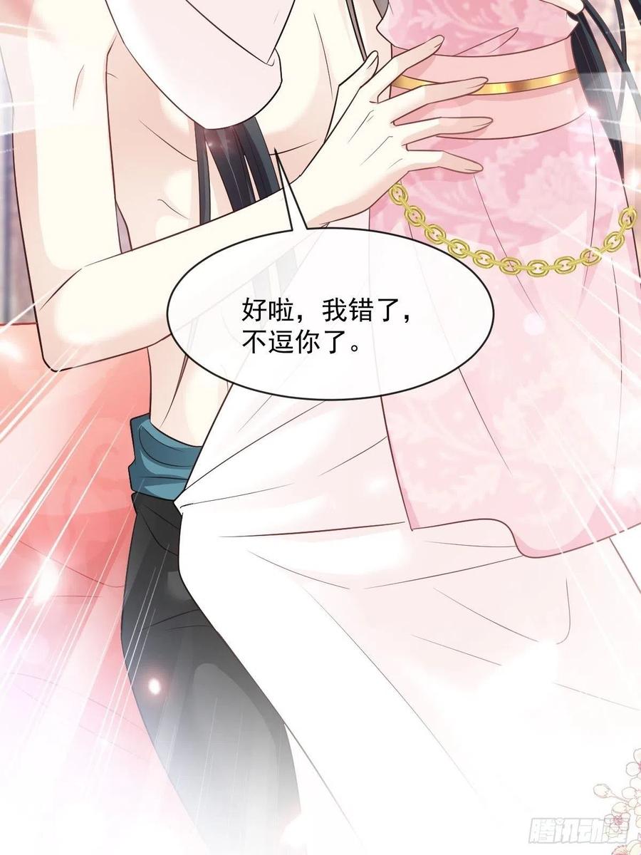 《天下第一宠》第235话 沐浴疗伤 第26页