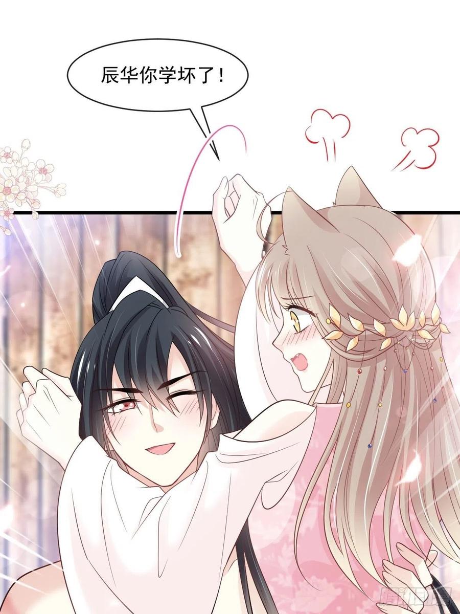 《天下第一宠》第235话 沐浴疗伤 第25页