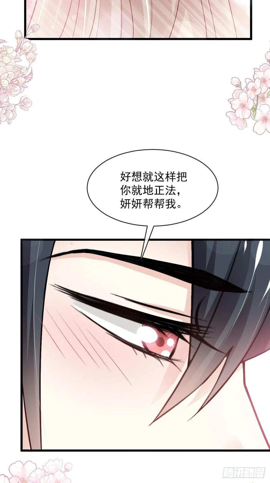 《天下第一宠》第235话 沐浴疗伤 第20页