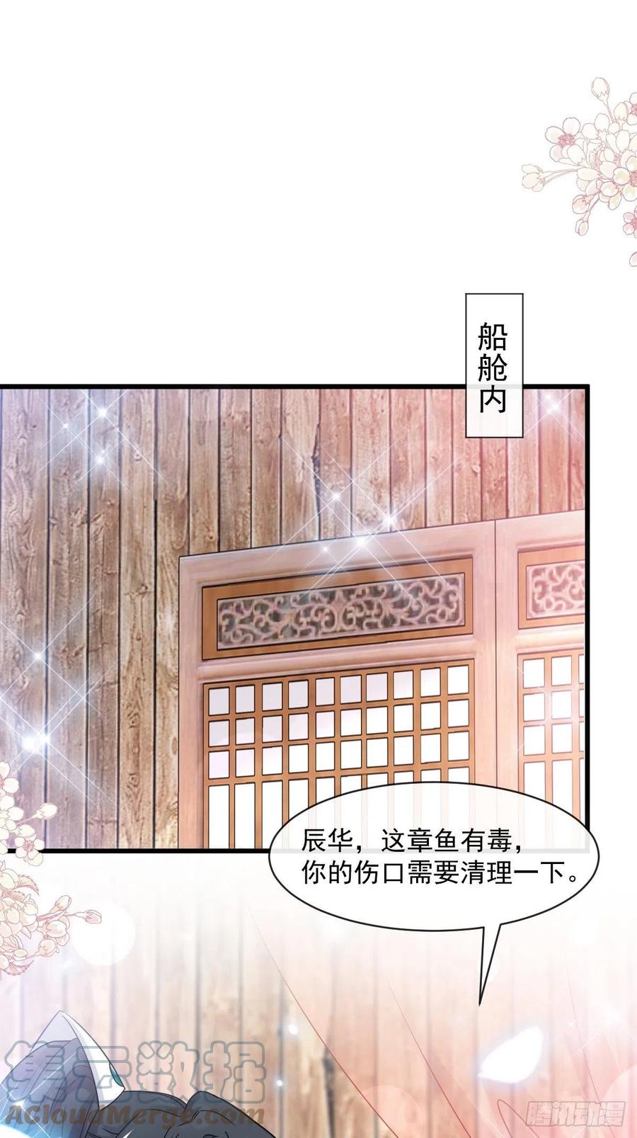 《天下第一宠》第235话 沐浴疗伤 第15页