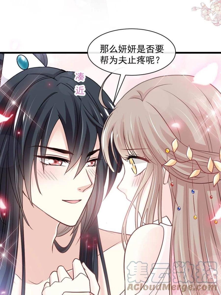 《天下第一宠》第235话 沐浴疗伤 第27页