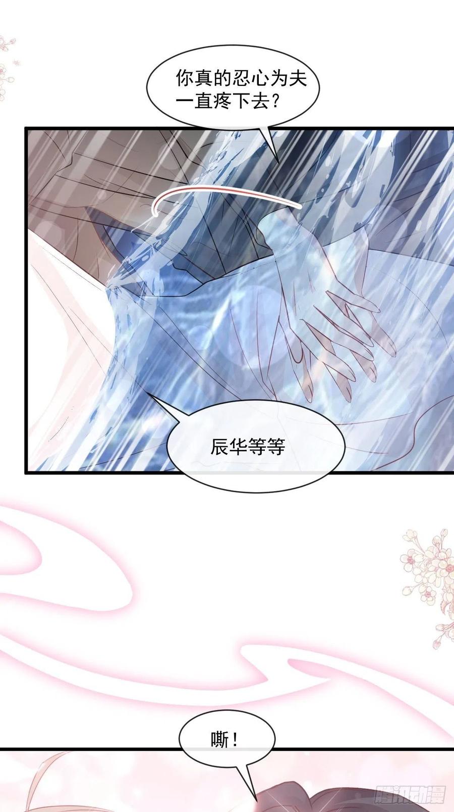 《天下第一宠》第235话 沐浴疗伤 第35页