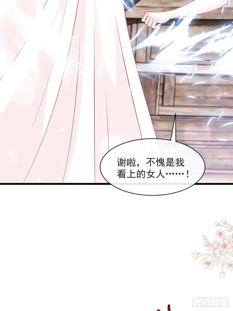 《天下第一宠》第235话 沐浴疗伤 第13页