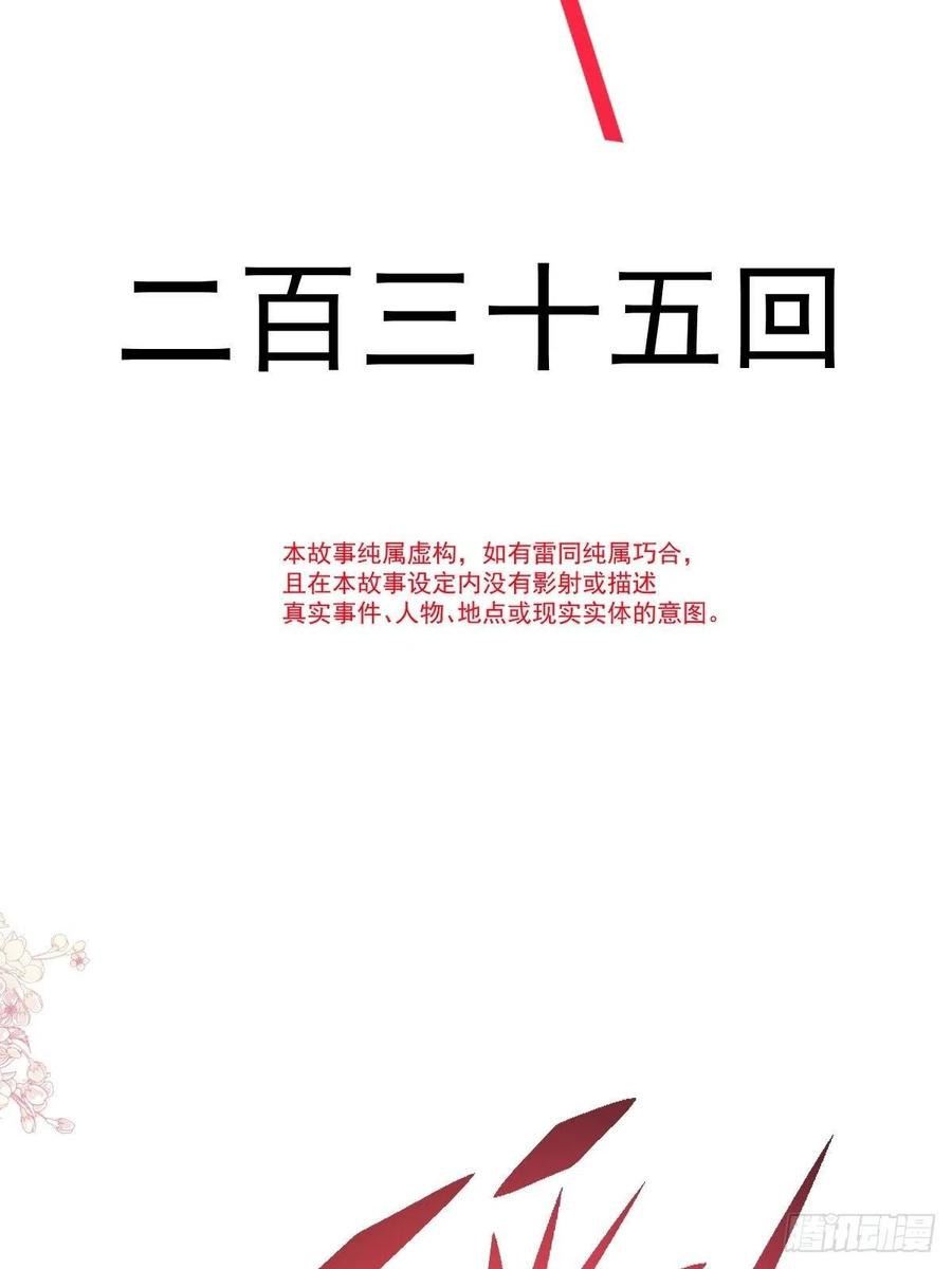 《天下第一宠》第235话 沐浴疗伤 第4页