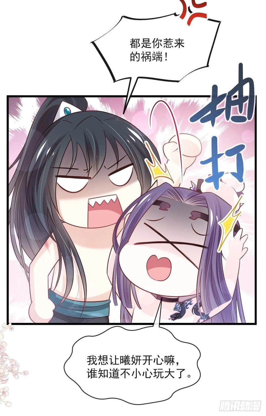 《天下第一宠》第235话 沐浴疗伤 第14页
