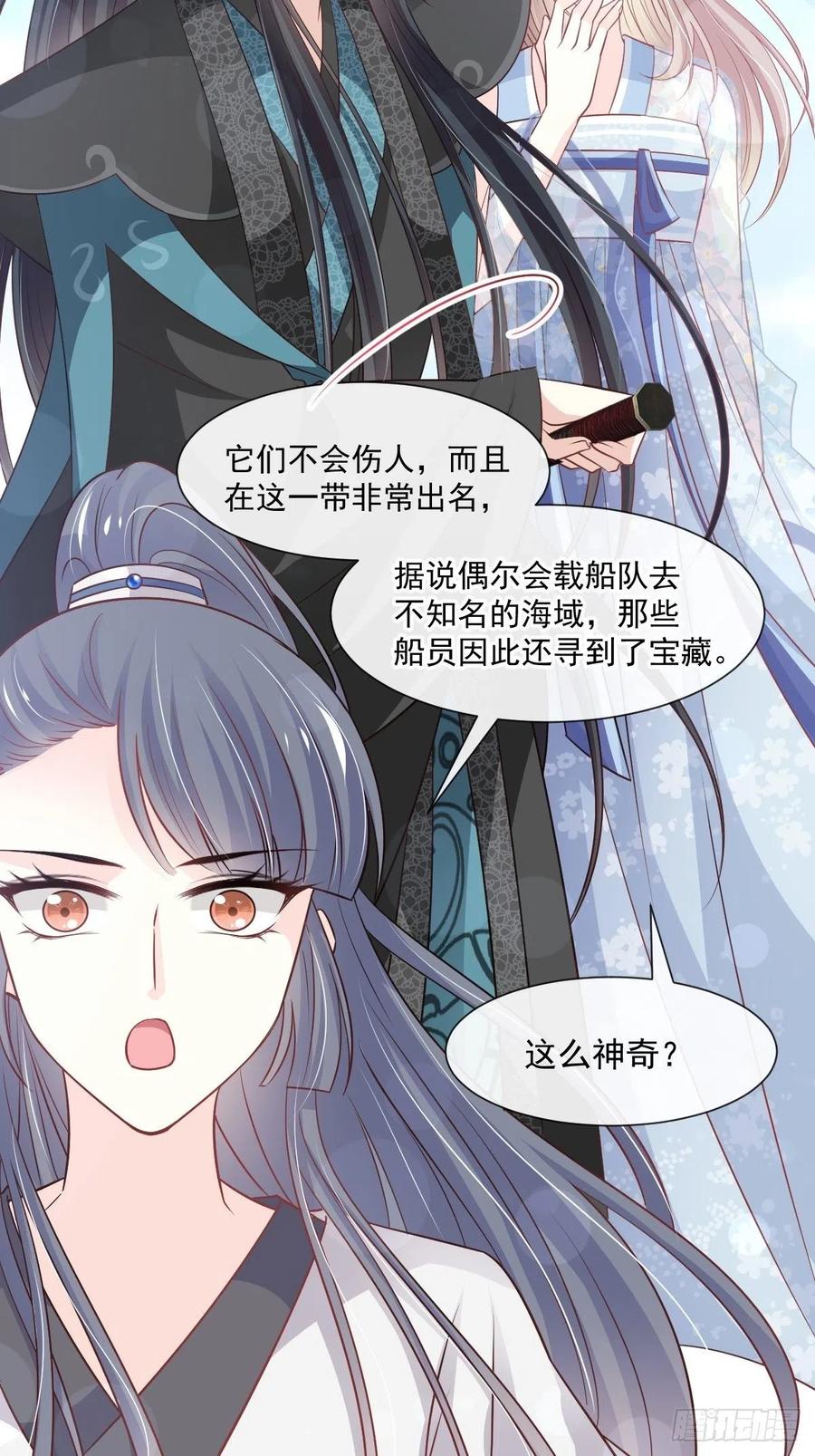 《天下第一宠》第236话 鲸背上的浪漫 第22页