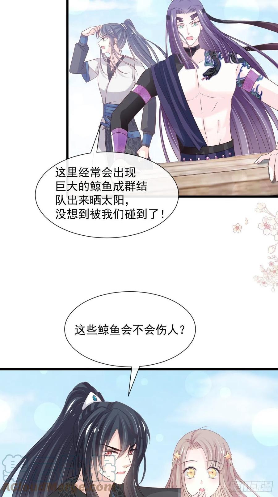 《天下第一宠》第236话 鲸背上的浪漫 第21页