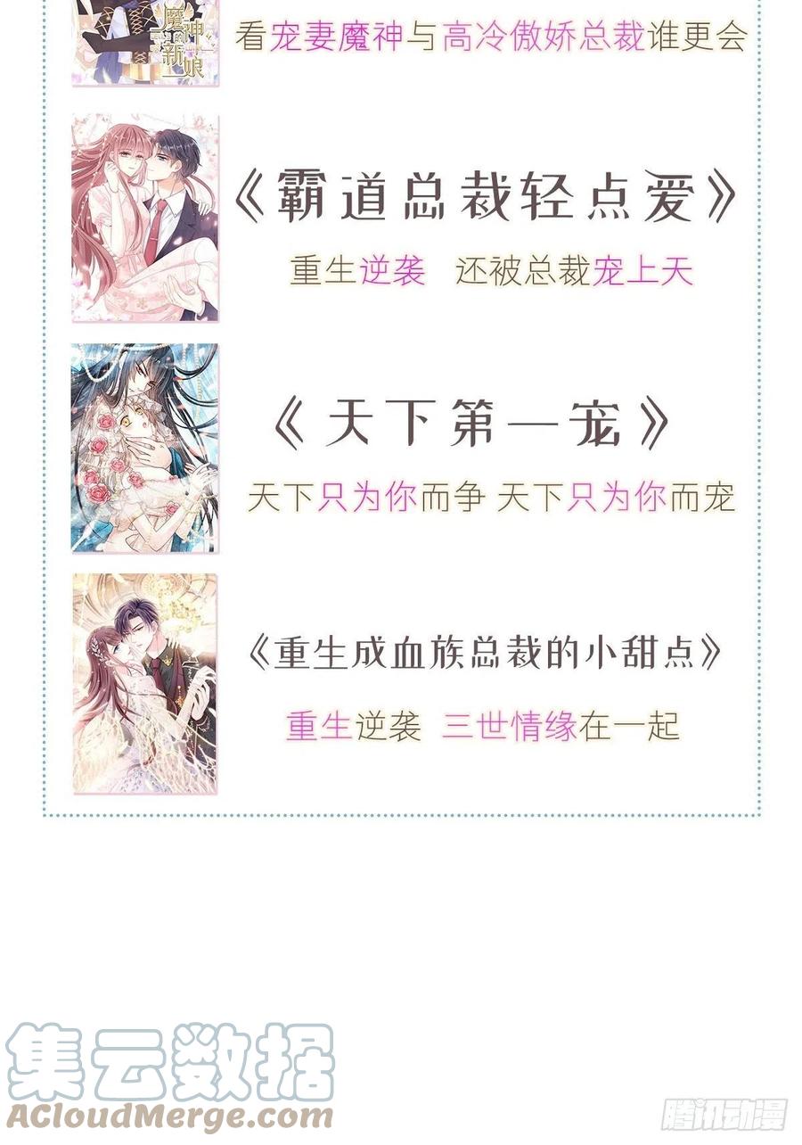 《天下第一宠》第236话 鲸背上的浪漫 第57页