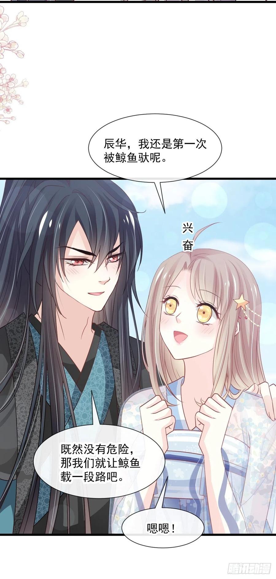 《天下第一宠》第236话 鲸背上的浪漫 第23页