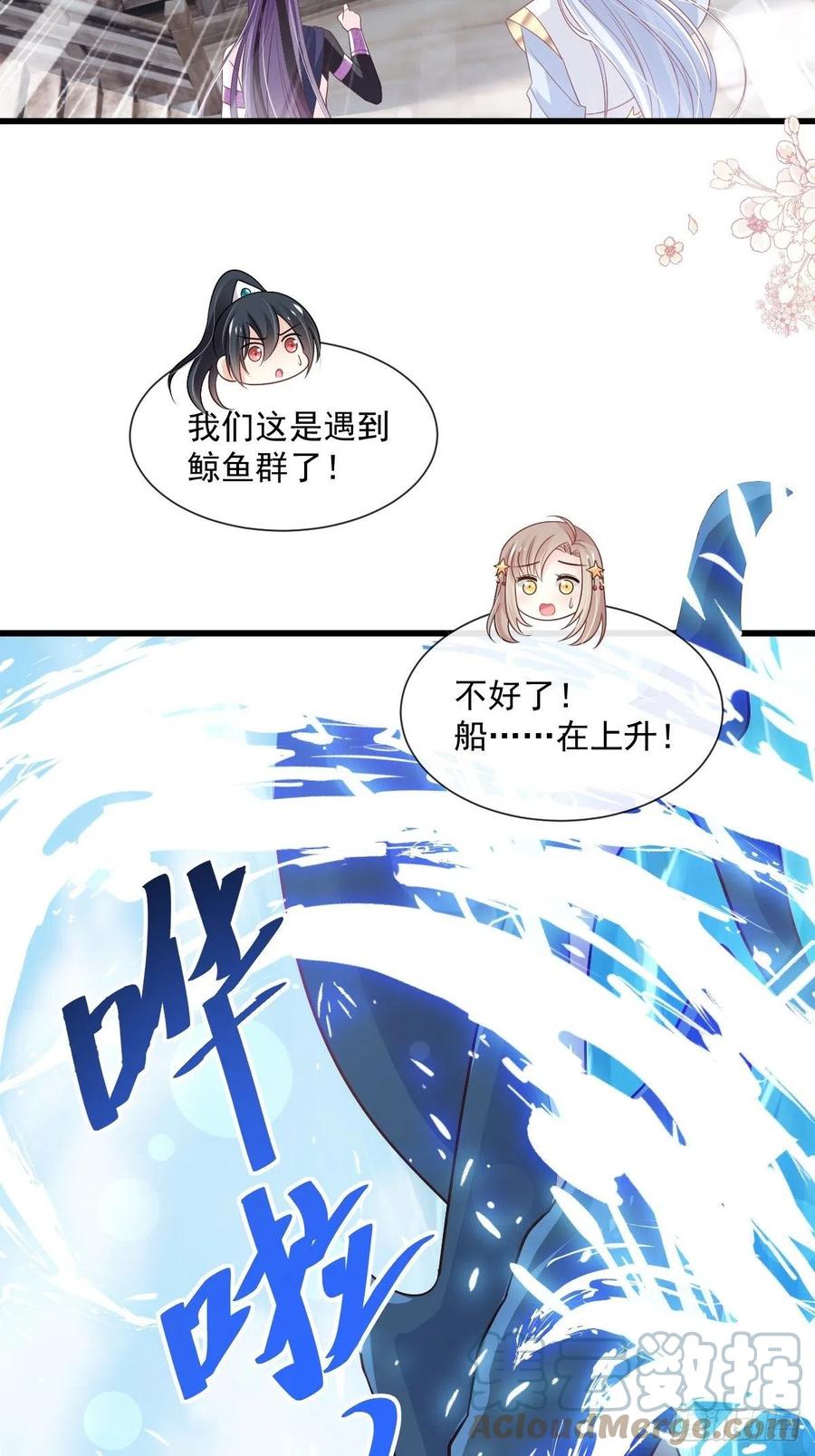《天下第一宠》第236话 鲸背上的浪漫 第18页