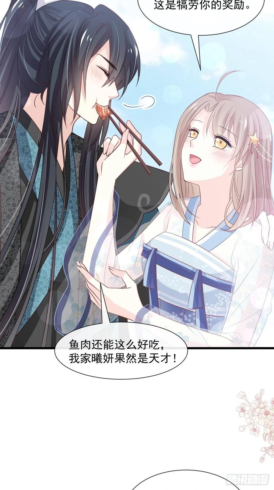 《天下第一宠》第236话 鲸背上的浪漫 第13页