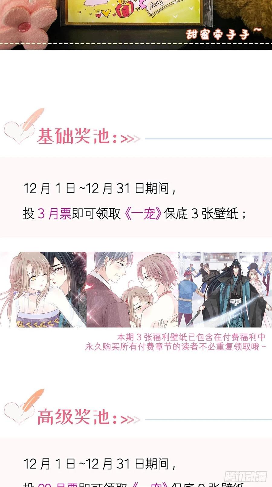 《天下第一宠》第236话 鲸背上的浪漫 第52页