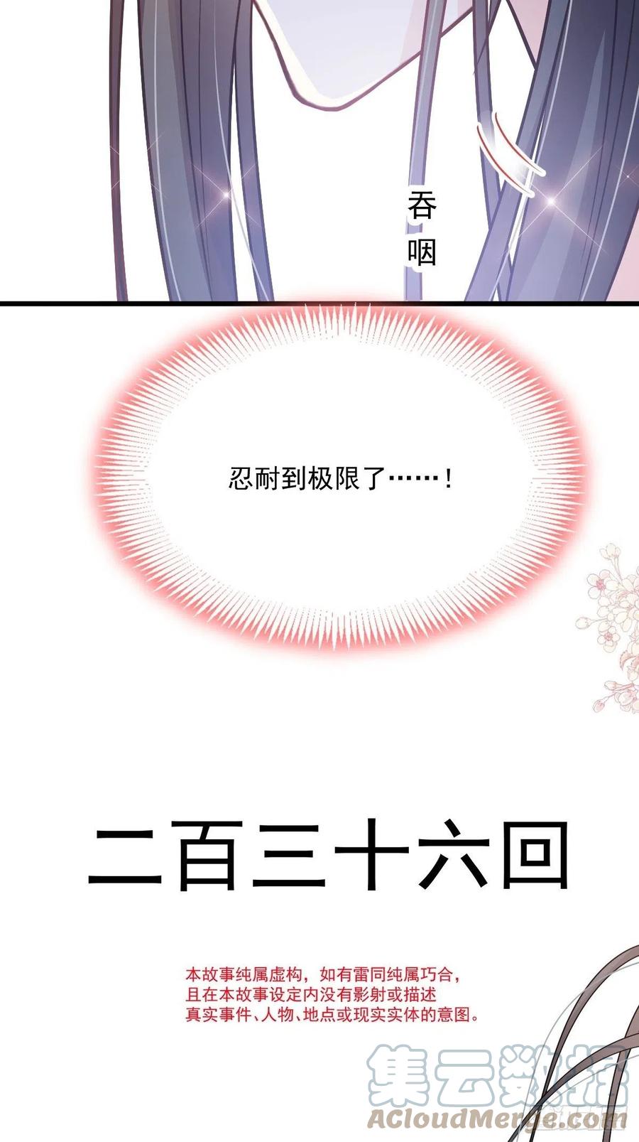 《天下第一宠》第236话 鲸背上的浪漫 第3页