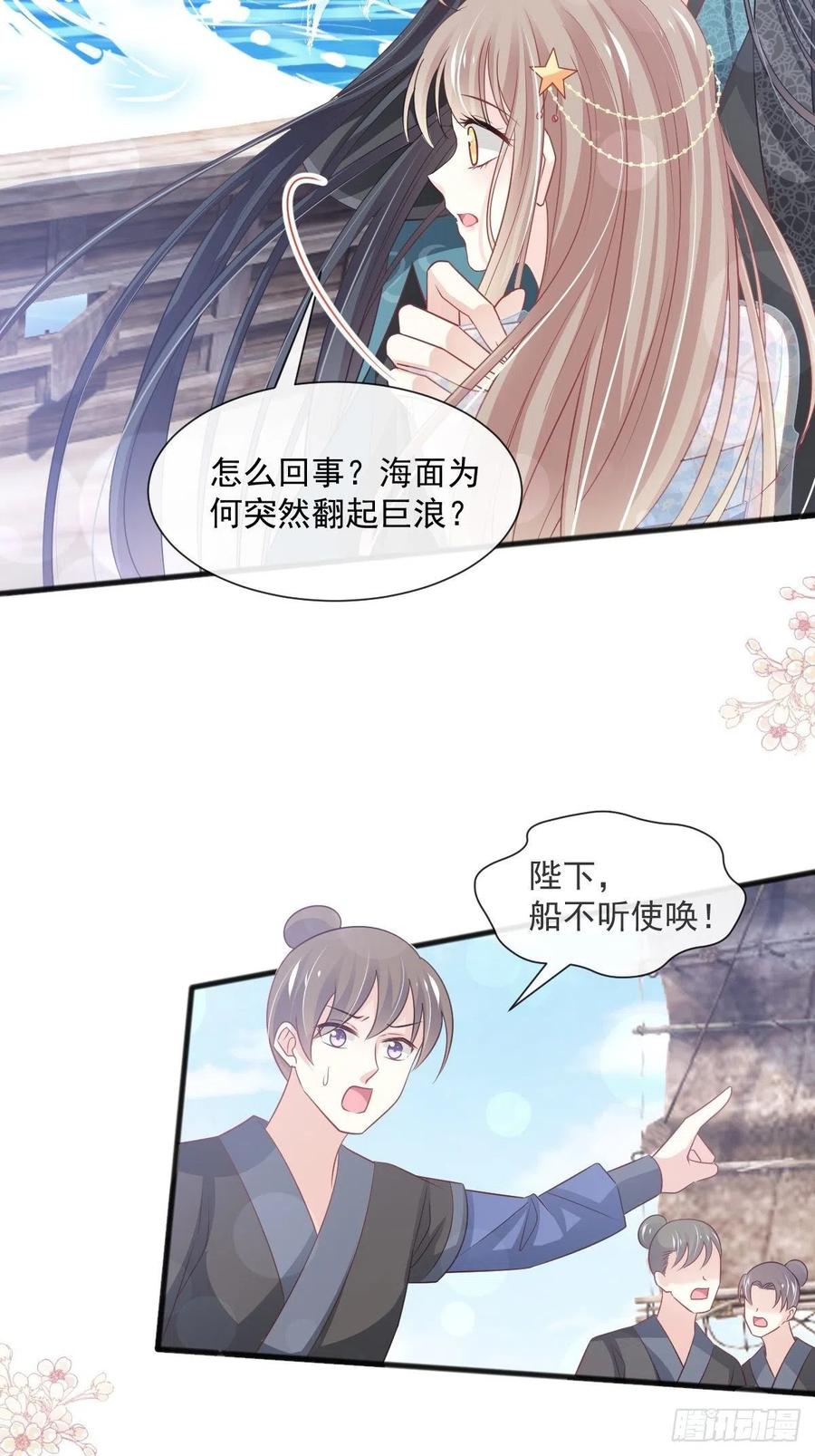 《天下第一宠》第236话 鲸背上的浪漫 第16页