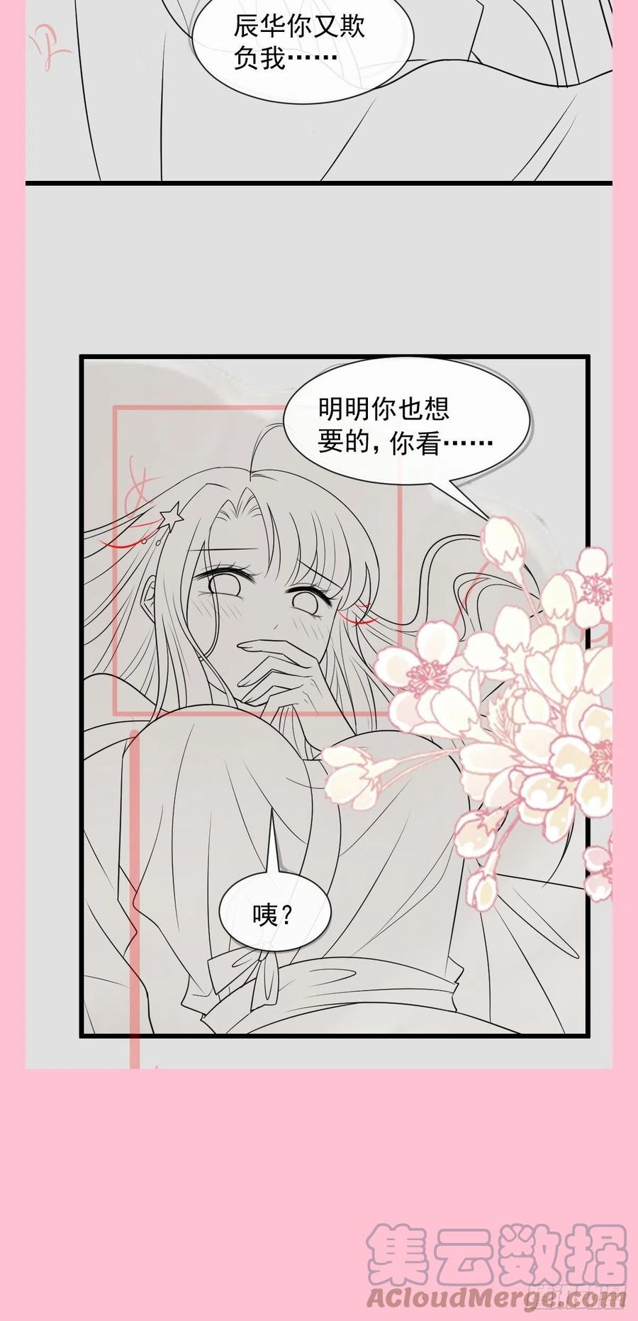 《天下第一宠》第236话 鲸背上的浪漫 第45页
