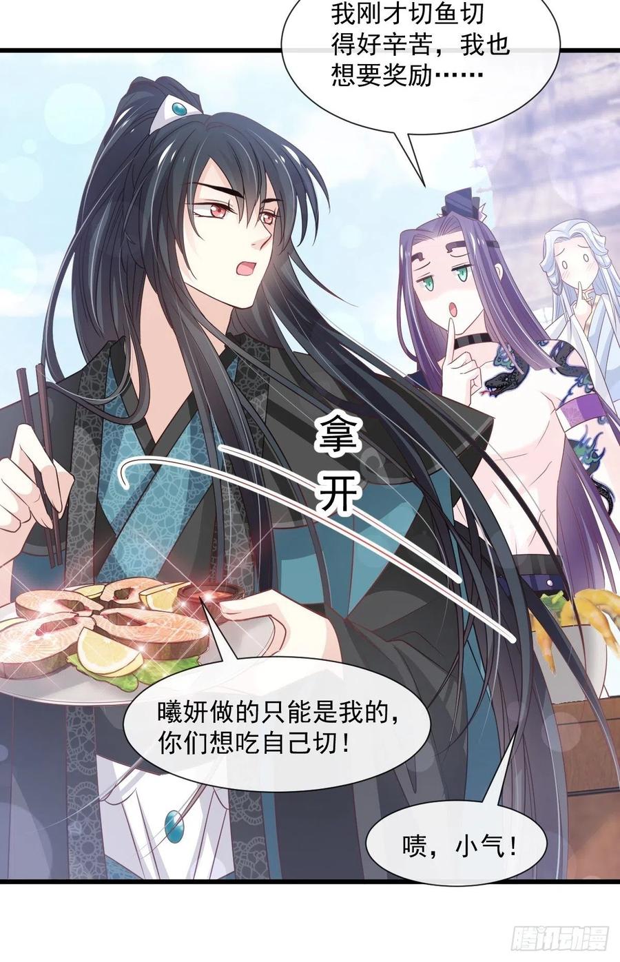 《天下第一宠》第236话 鲸背上的浪漫 第14页