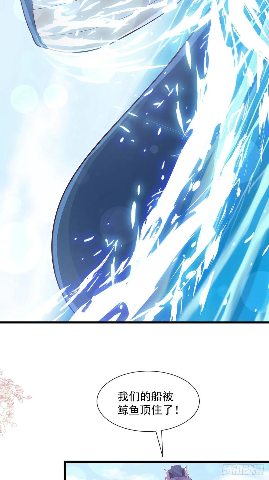 《天下第一宠》第236话 鲸背上的浪漫 第20页