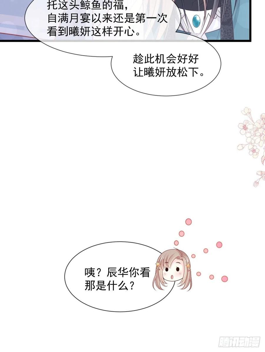 《天下第一宠》第236话 鲸背上的浪漫 第32页