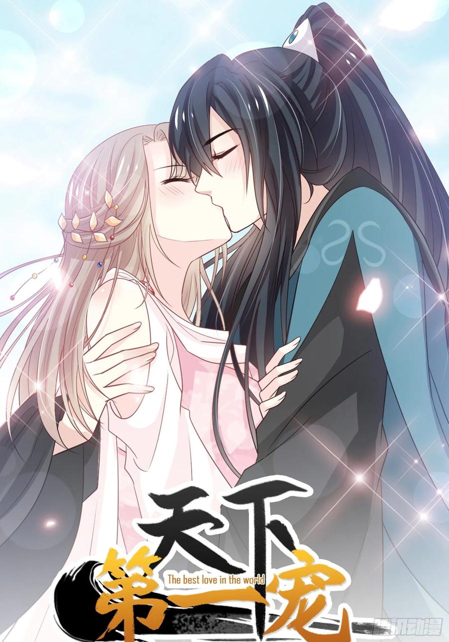 《天下第一宠》第236话 鲸背上的浪漫 第46页