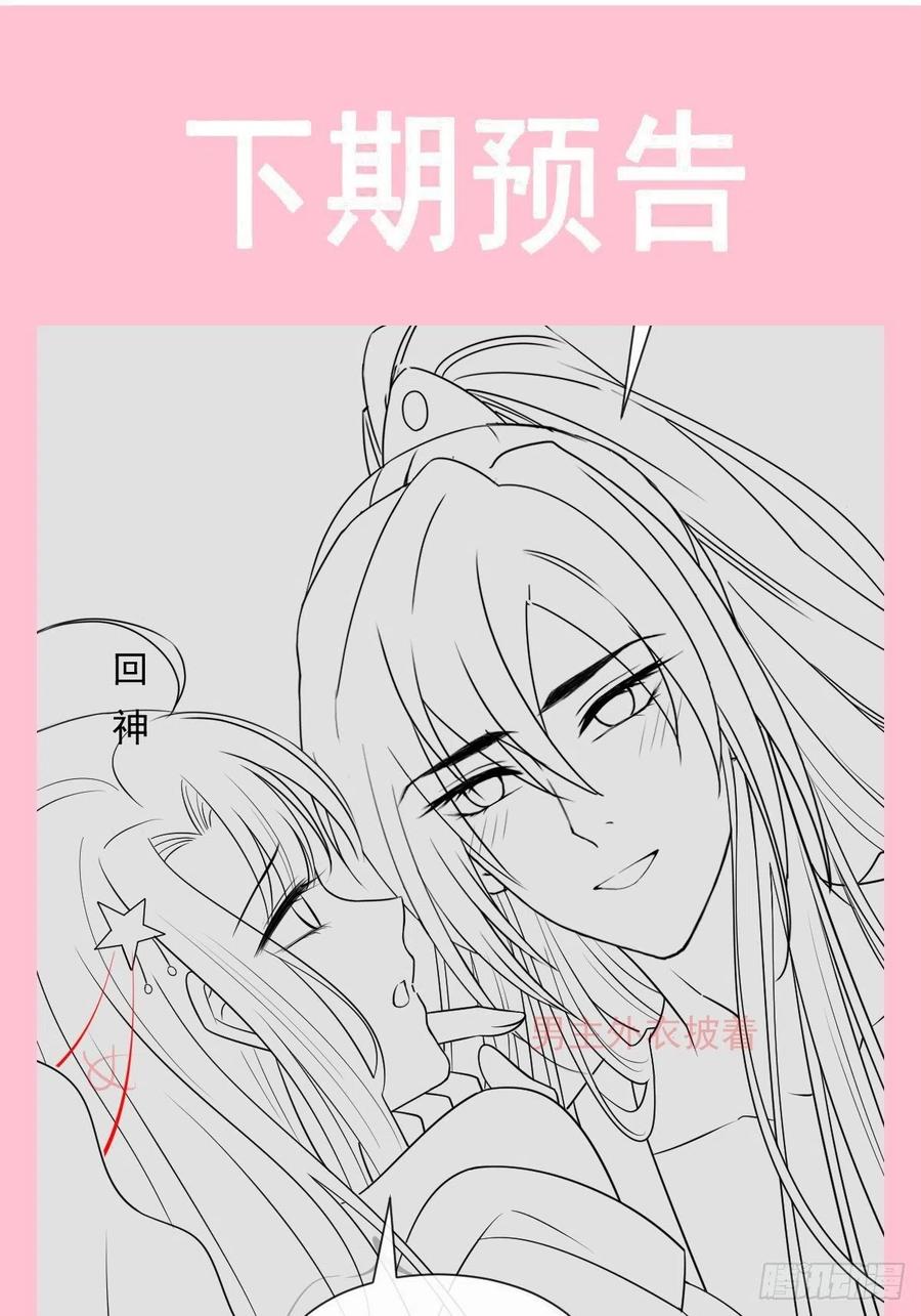 《天下第一宠》第236话 鲸背上的浪漫 第44页