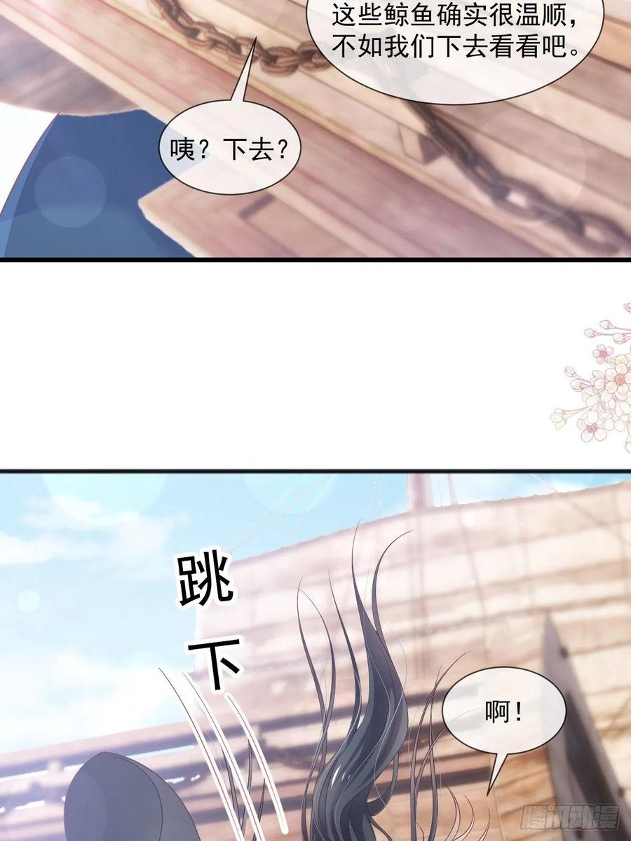 《天下第一宠》第236话 鲸背上的浪漫 第26页