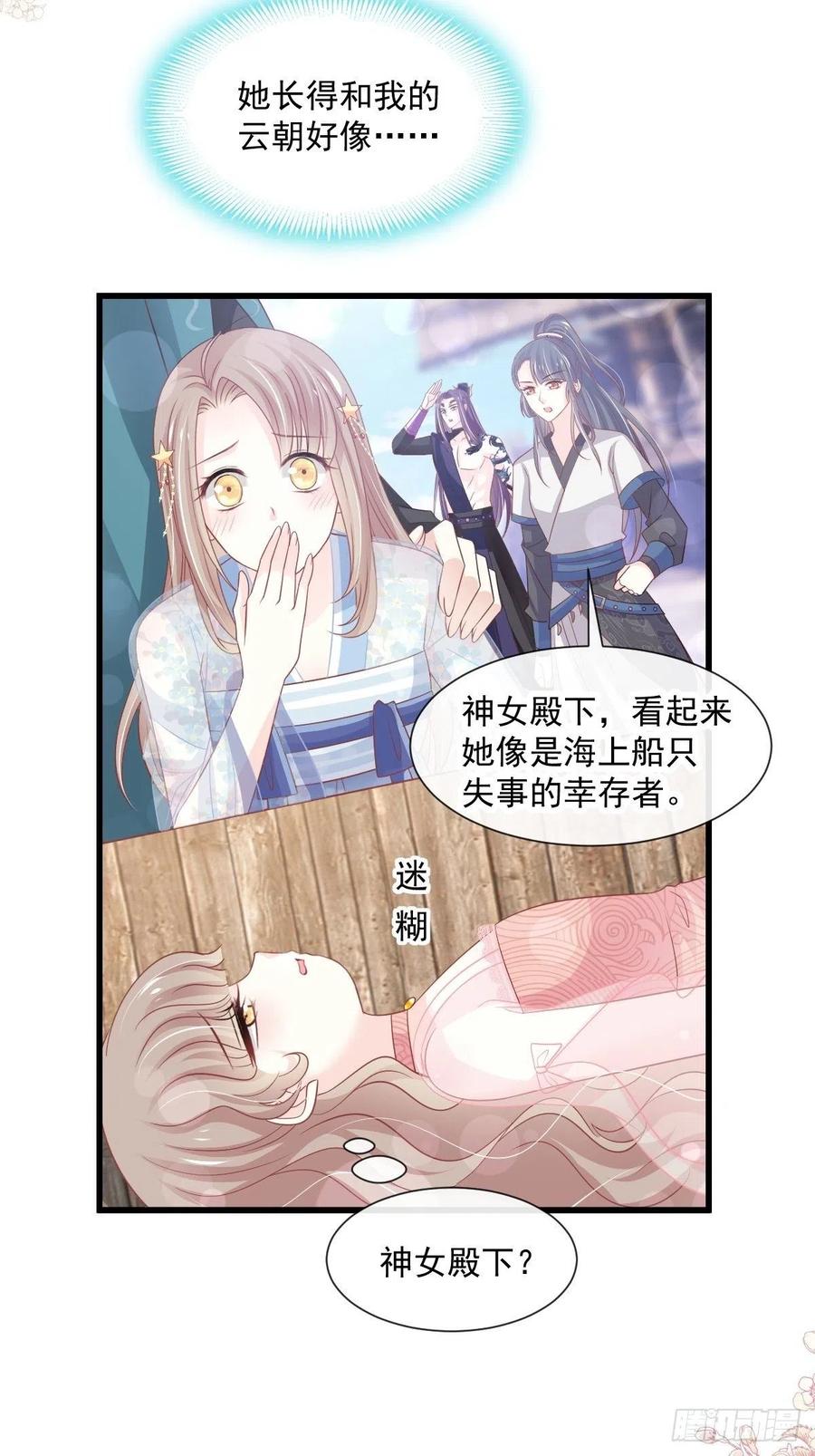 《天下第一宠》第237话 小心着凉 第23页