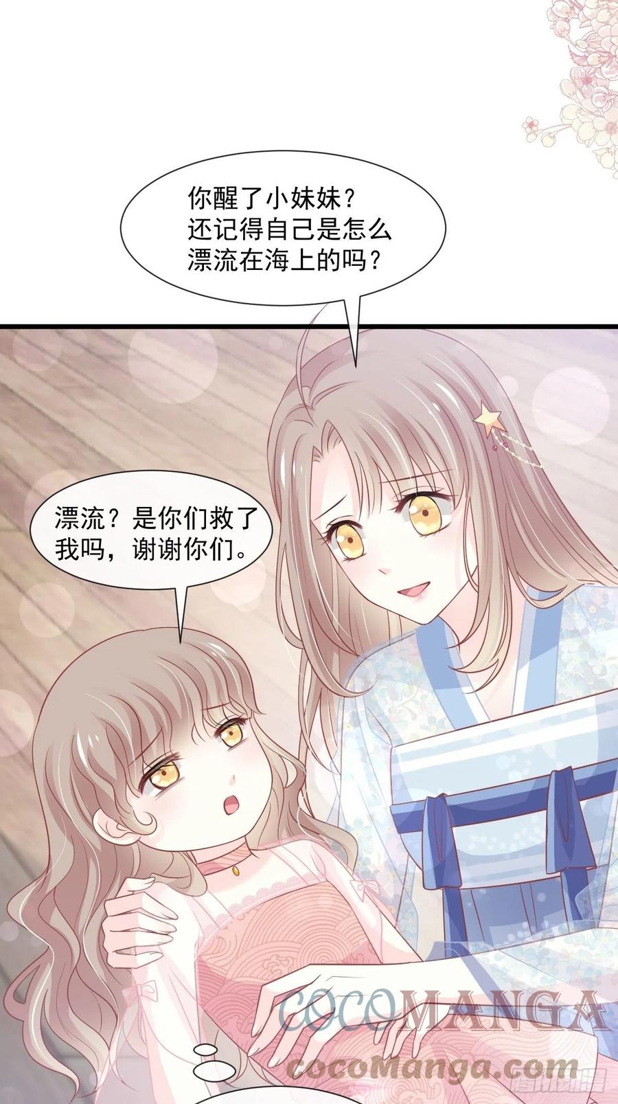 《天下第一宠》第237话 小心着凉 第24页