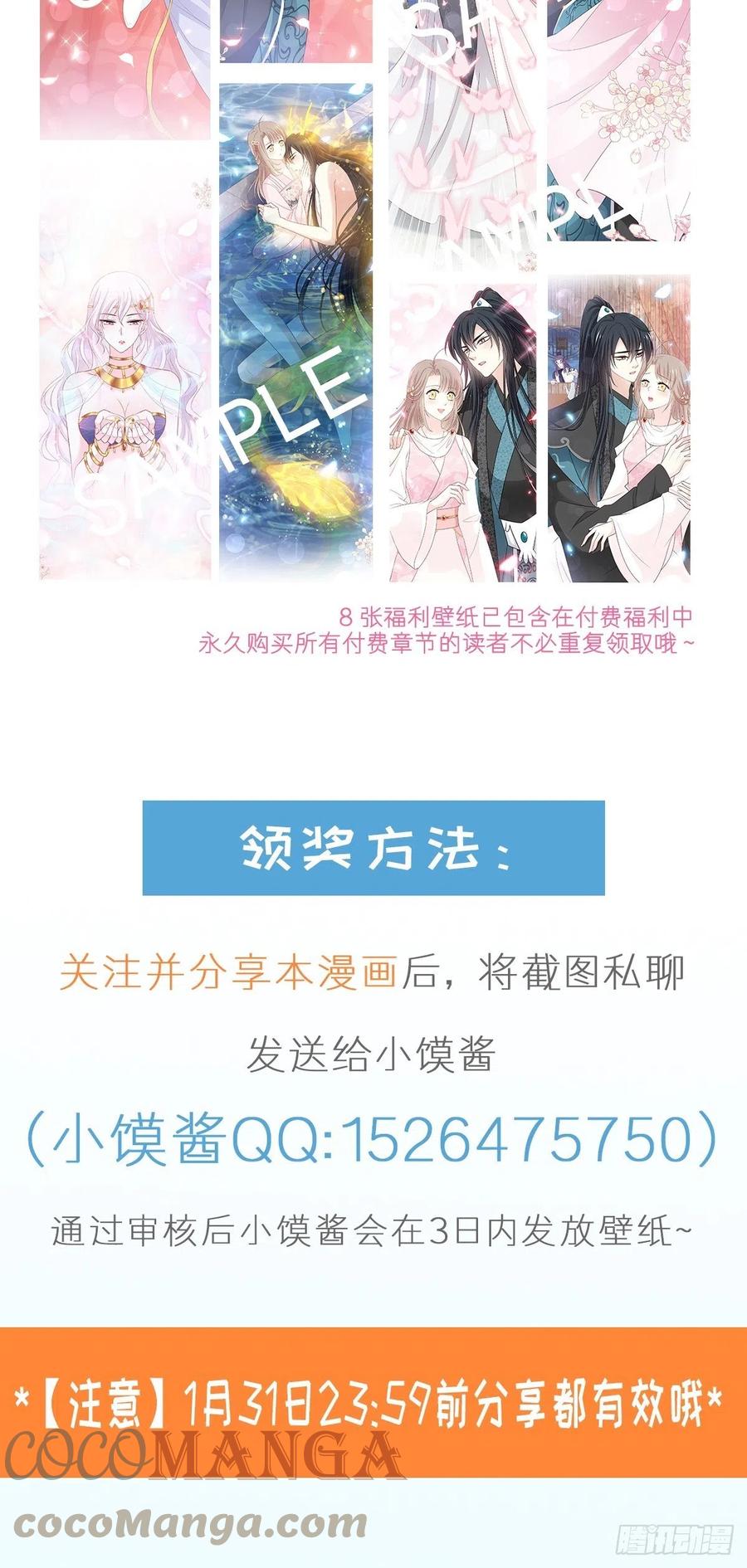 《天下第一宠》第237话 小心着凉 第45页
