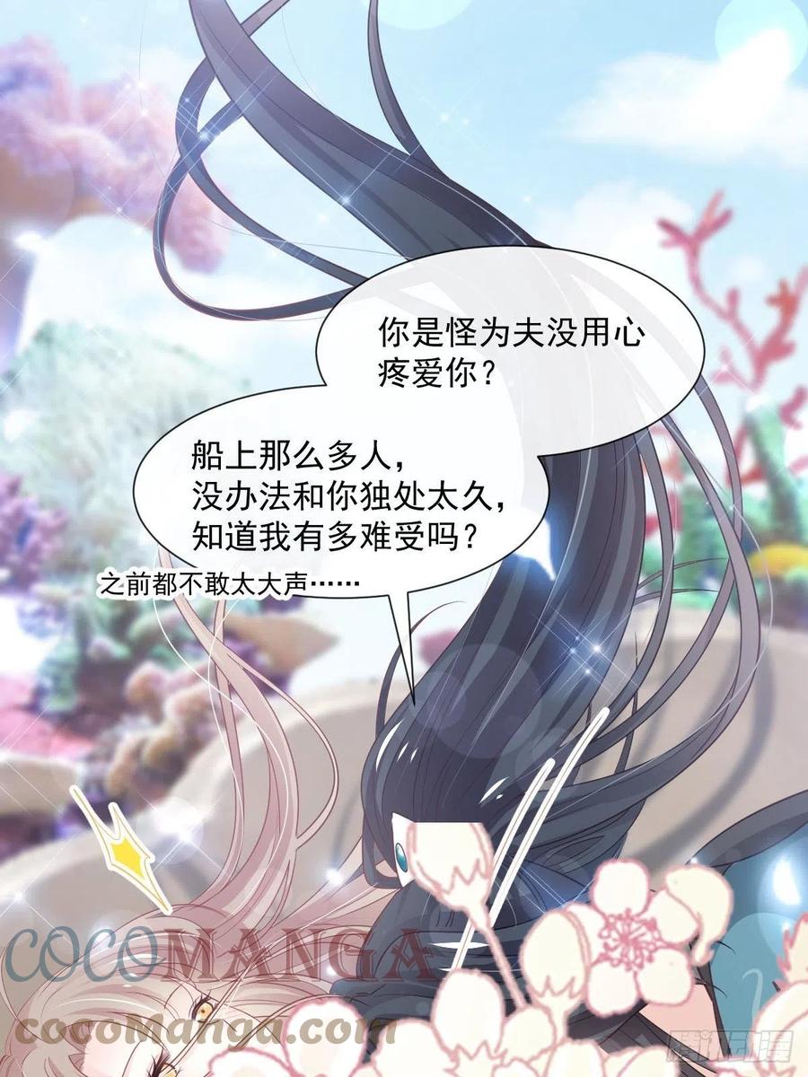 《天下第一宠》第237话 小心着凉 第12页