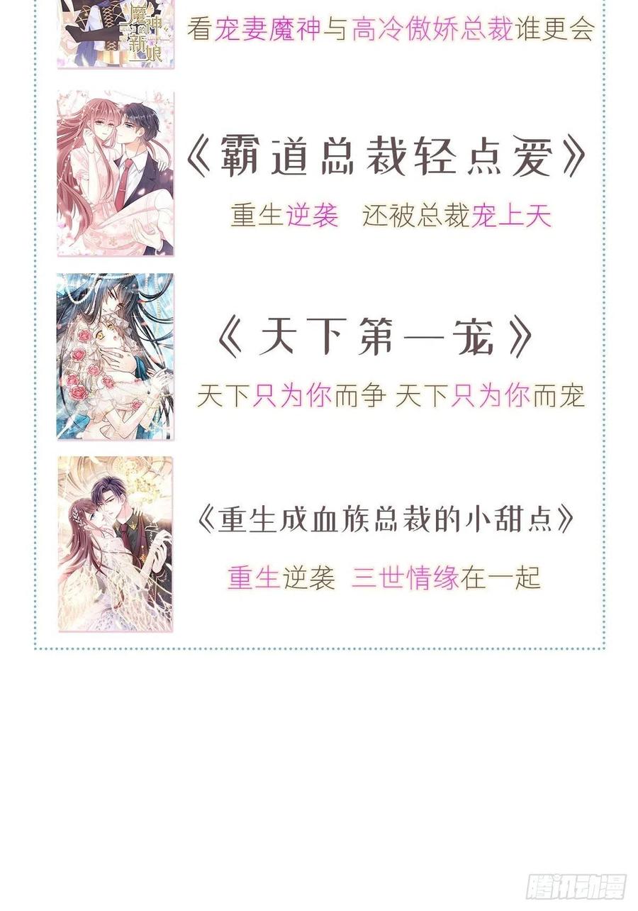 《天下第一宠》第237话 小心着凉 第47页