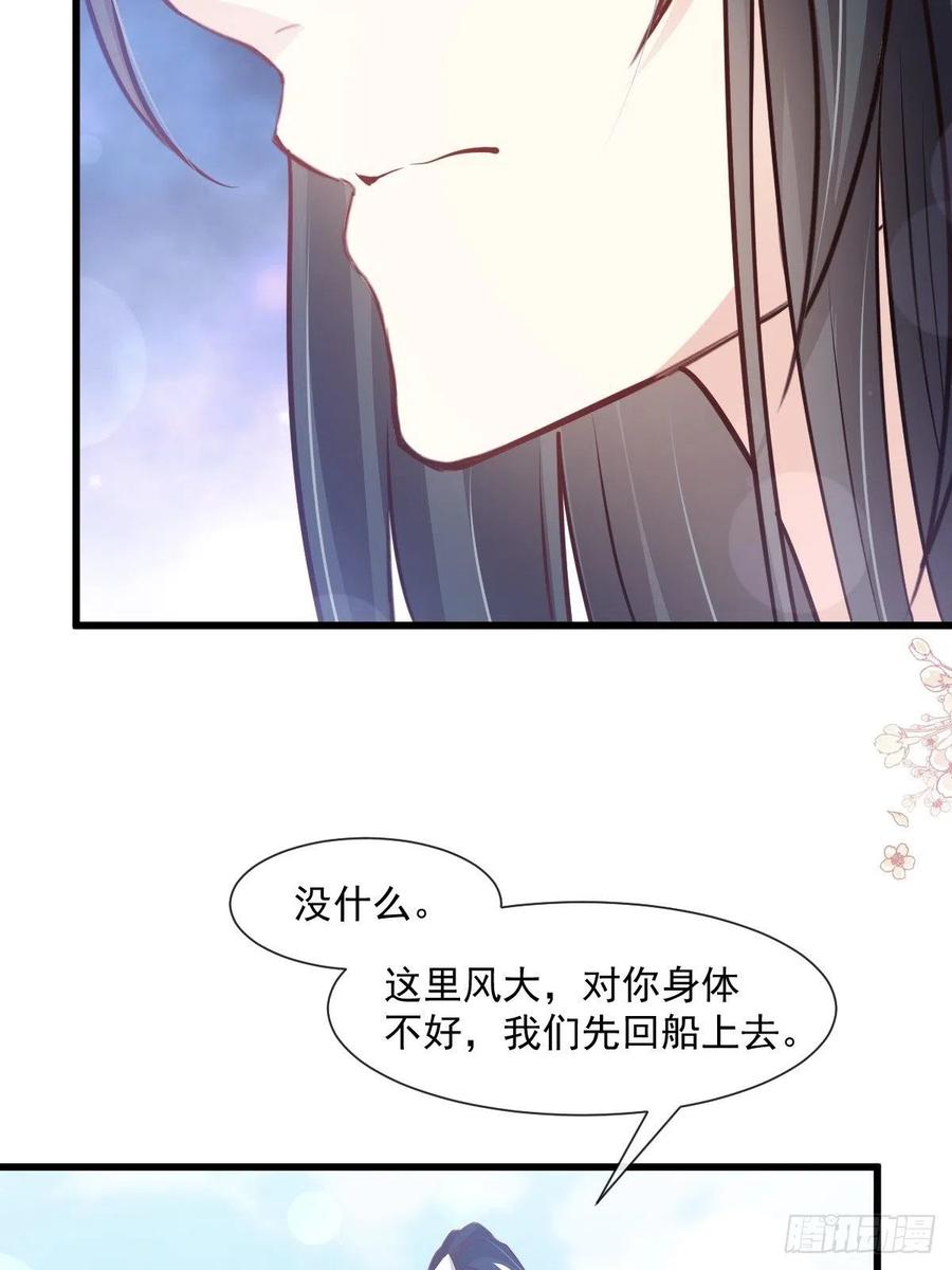 《天下第一宠》第237话 小心着凉 第17页