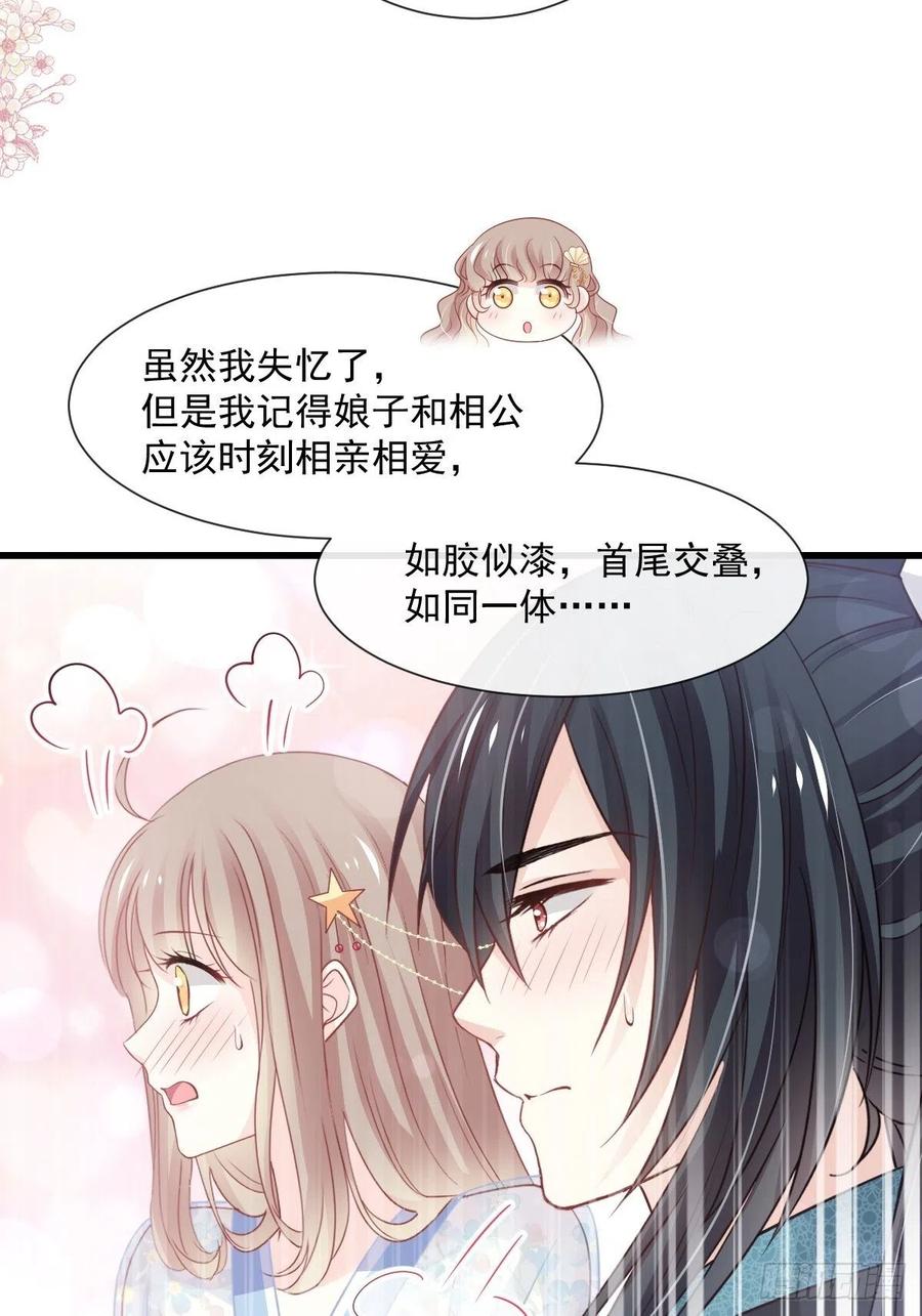 《天下第一宠》第237话 小心着凉 第35页