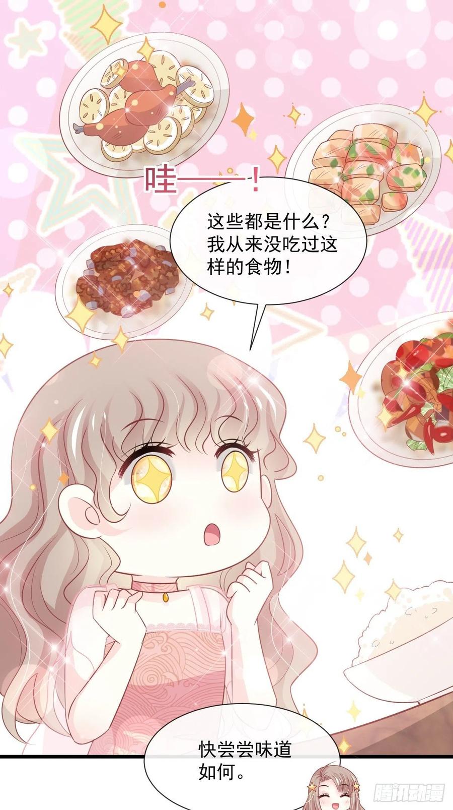 《天下第一宠》第237话 小心着凉 第28页