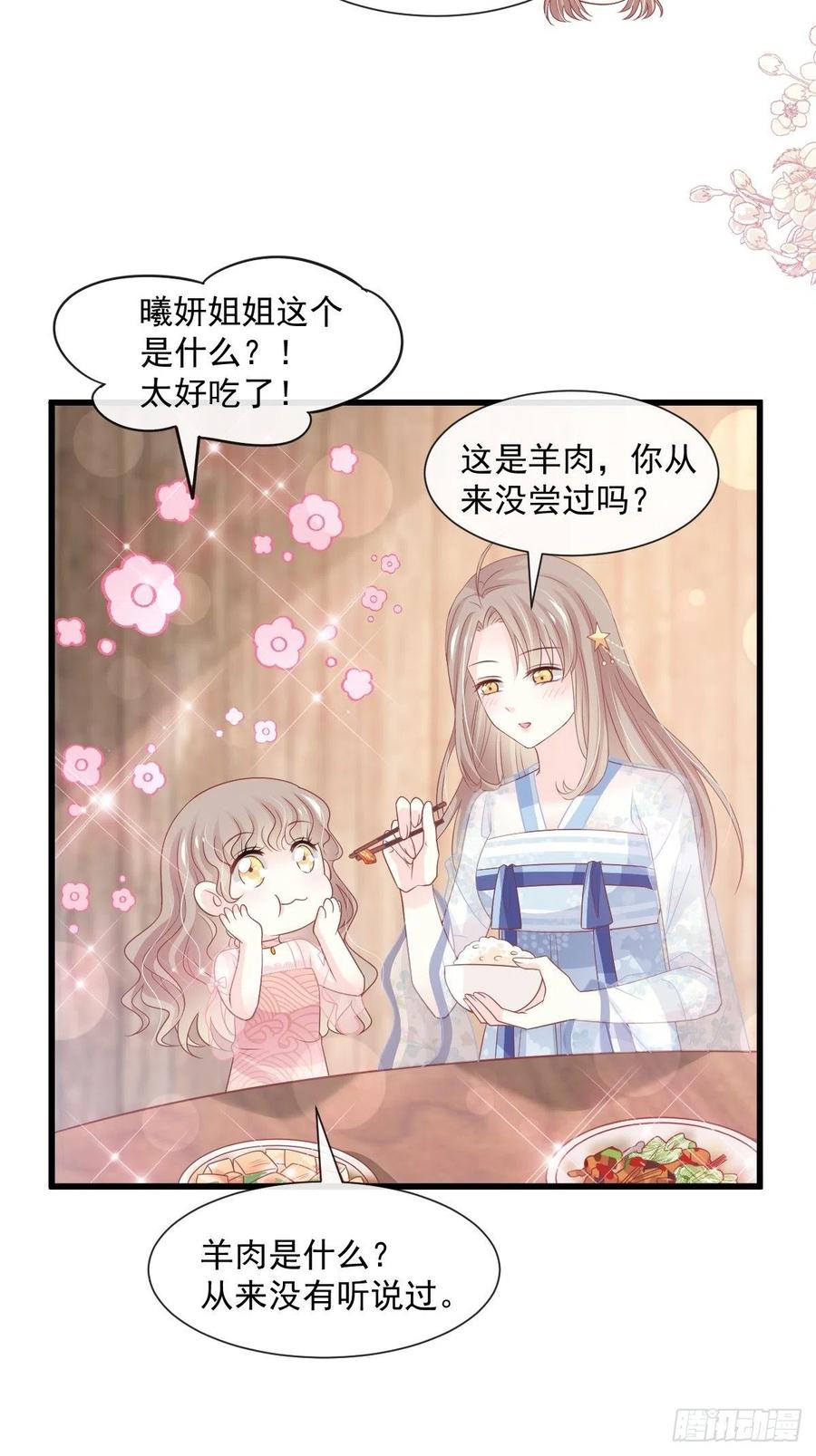 《天下第一宠》第237话 小心着凉 第29页