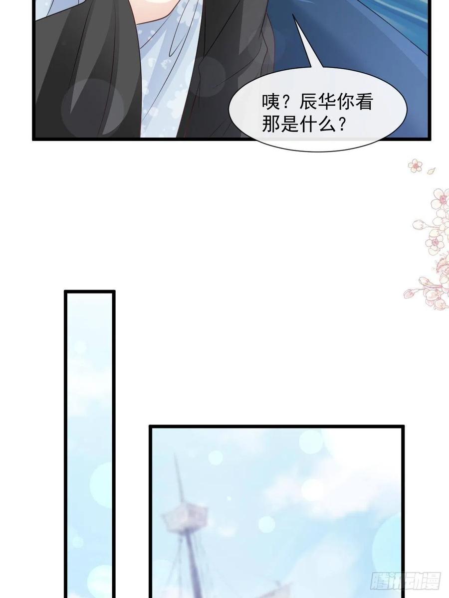 《天下第一宠》第237话 小心着凉 第20页
