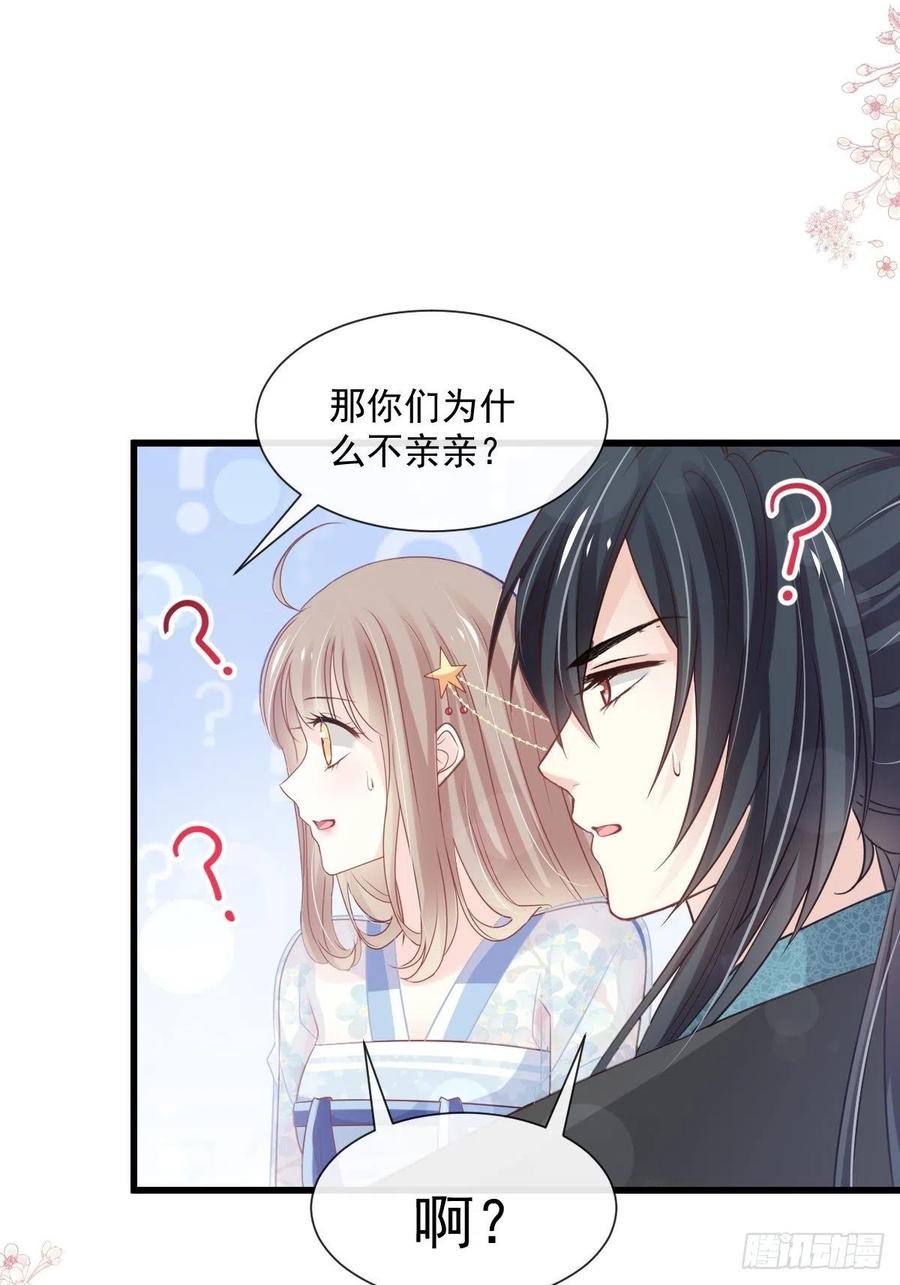 《天下第一宠》第237话 小心着凉 第34页