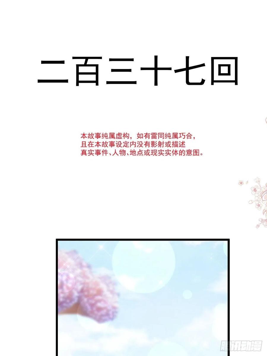《天下第一宠》第237话 小心着凉 第4页
