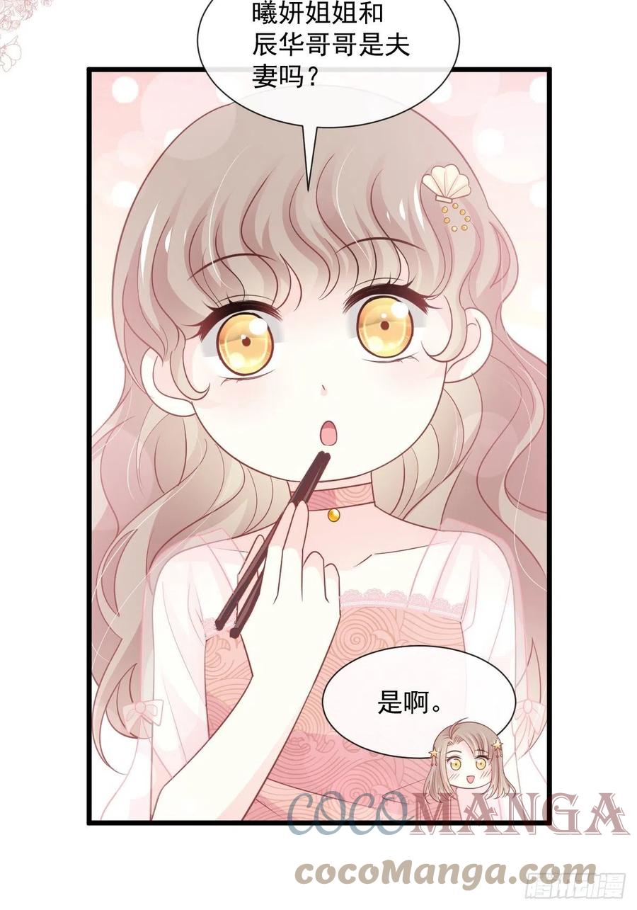 《天下第一宠》第237话 小心着凉 第33页