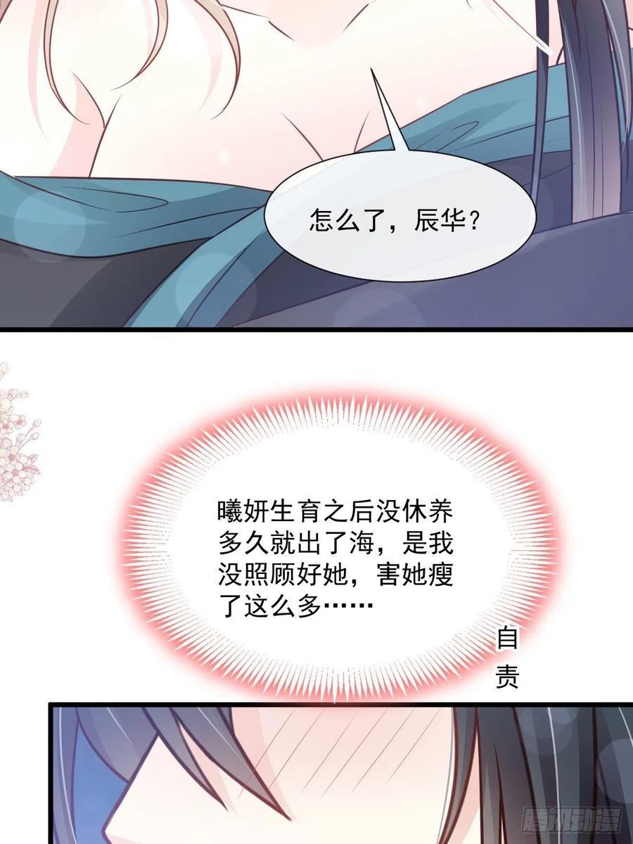 《天下第一宠》第237话 小心着凉 第16页