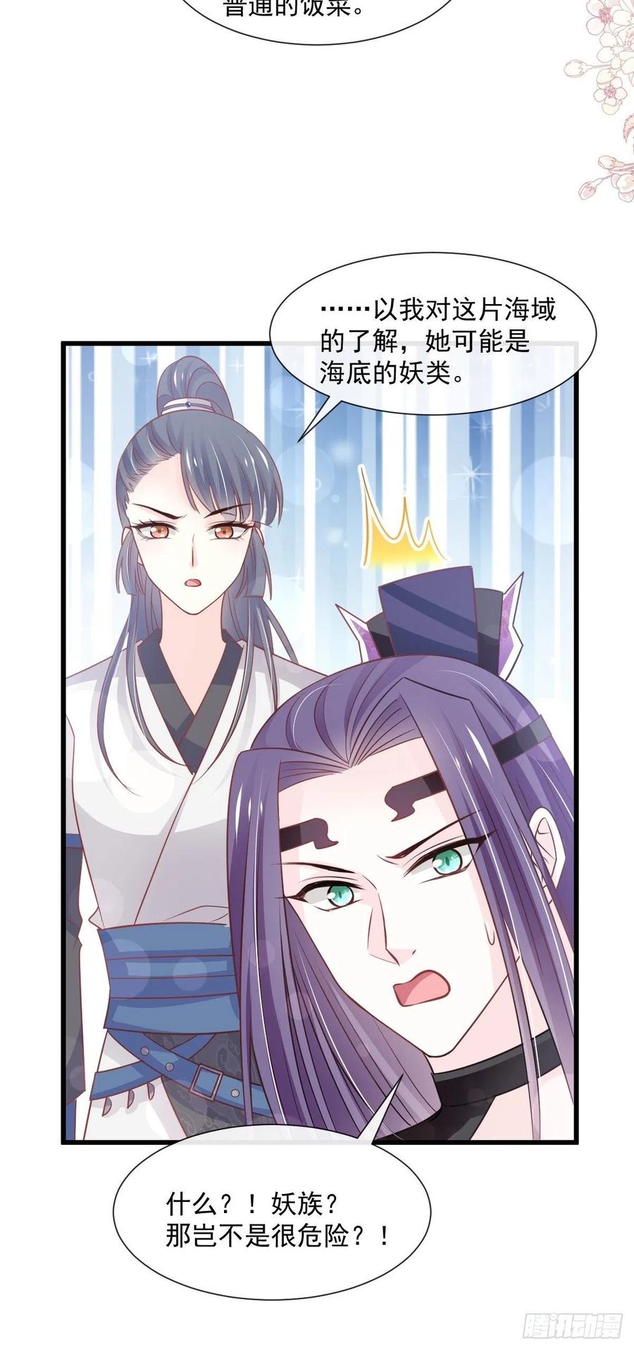 《天下第一宠》第237话 小心着凉 第31页