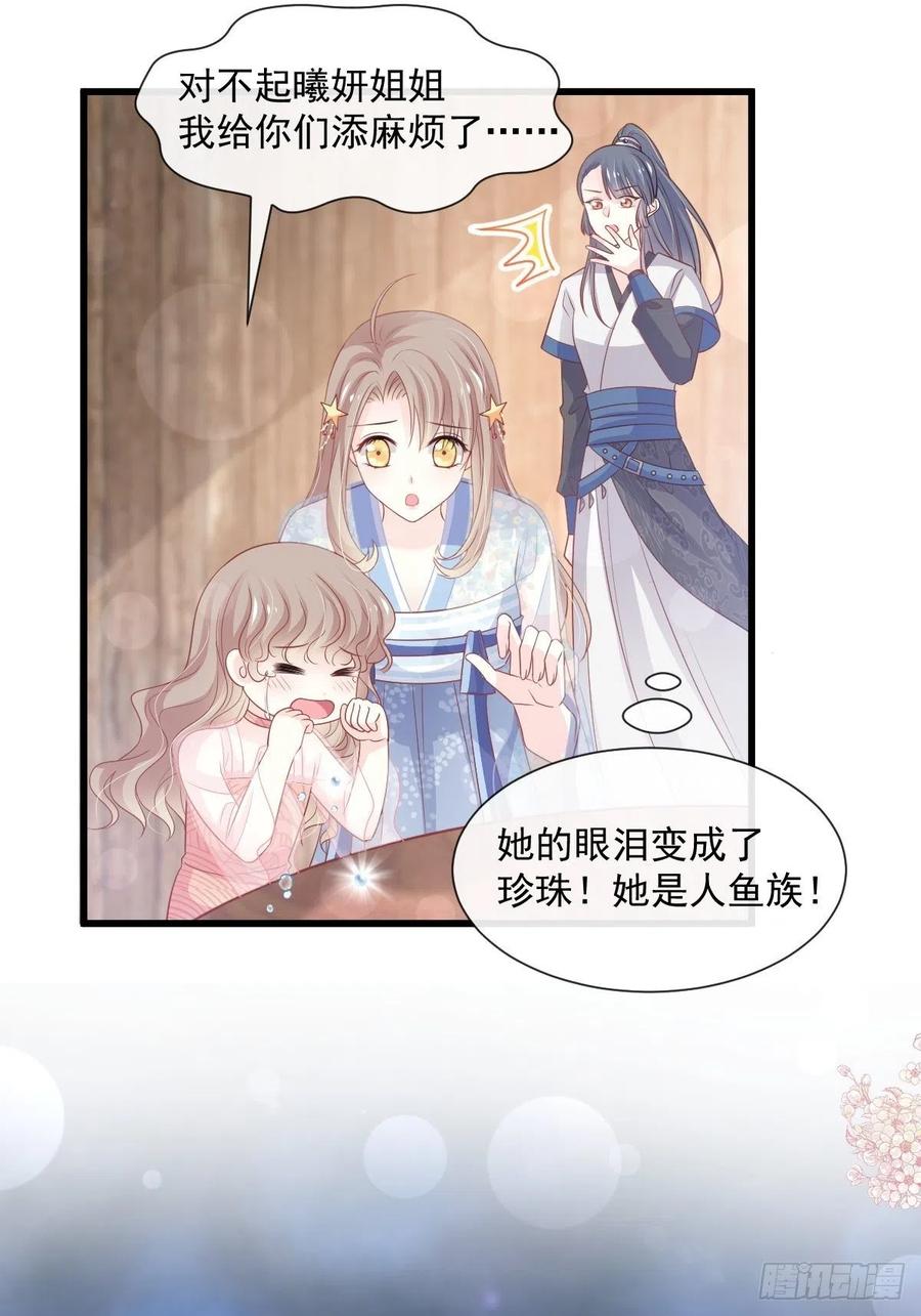 《天下第一宠》第237话 小心着凉 第38页