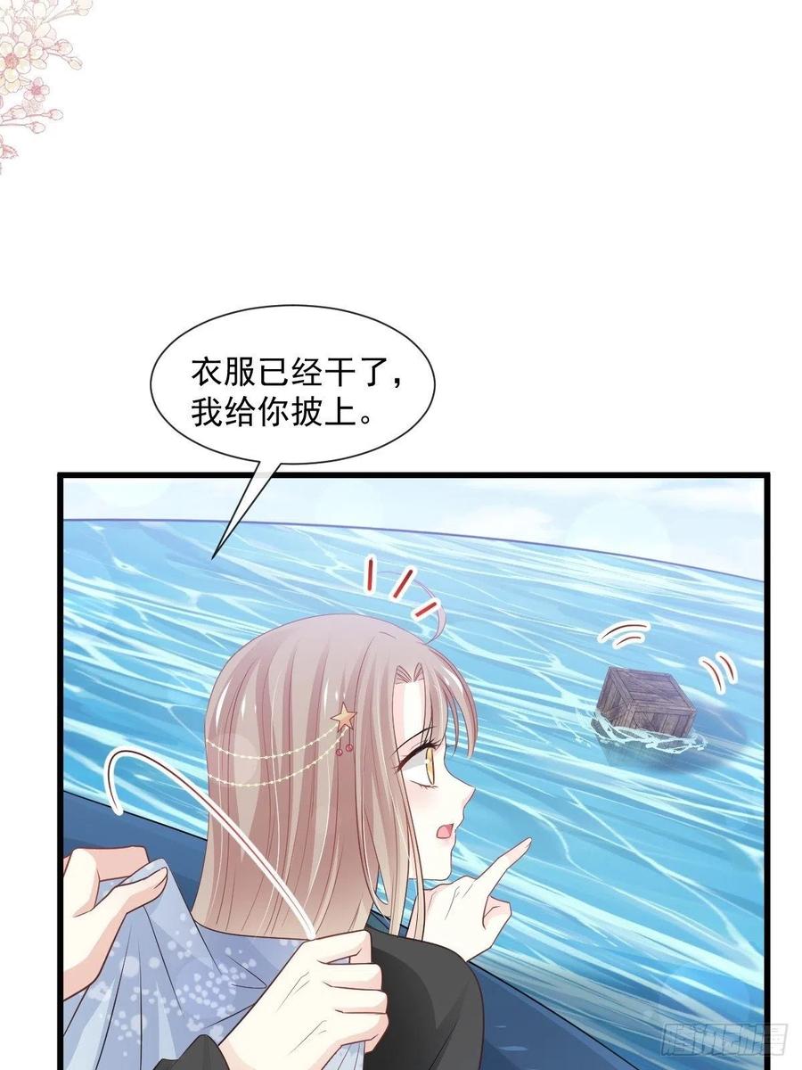 《天下第一宠》第237话 小心着凉 第19页