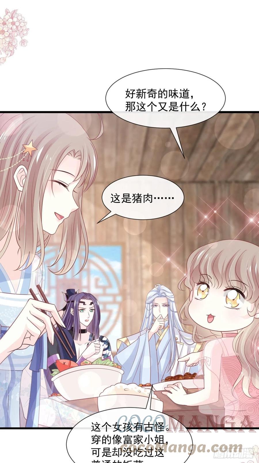 《天下第一宠》第237话 小心着凉 第30页