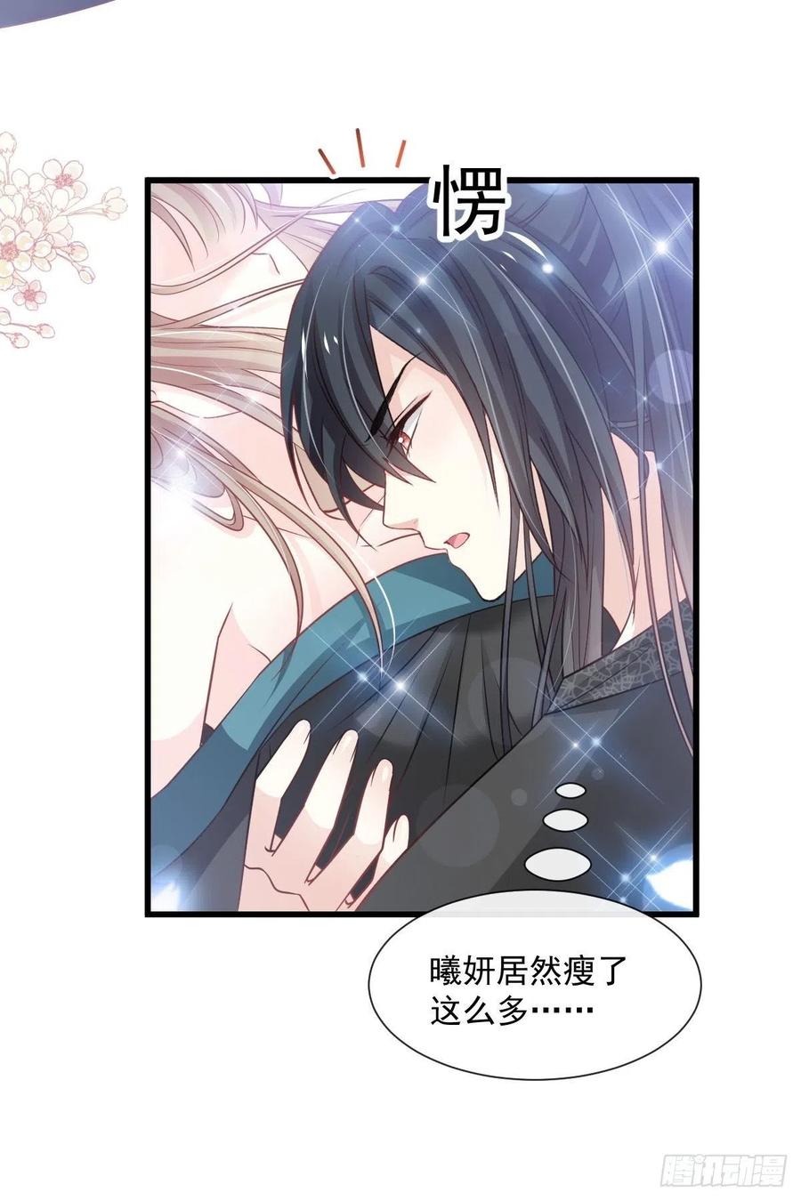 《天下第一宠》第237话 小心着凉 第14页