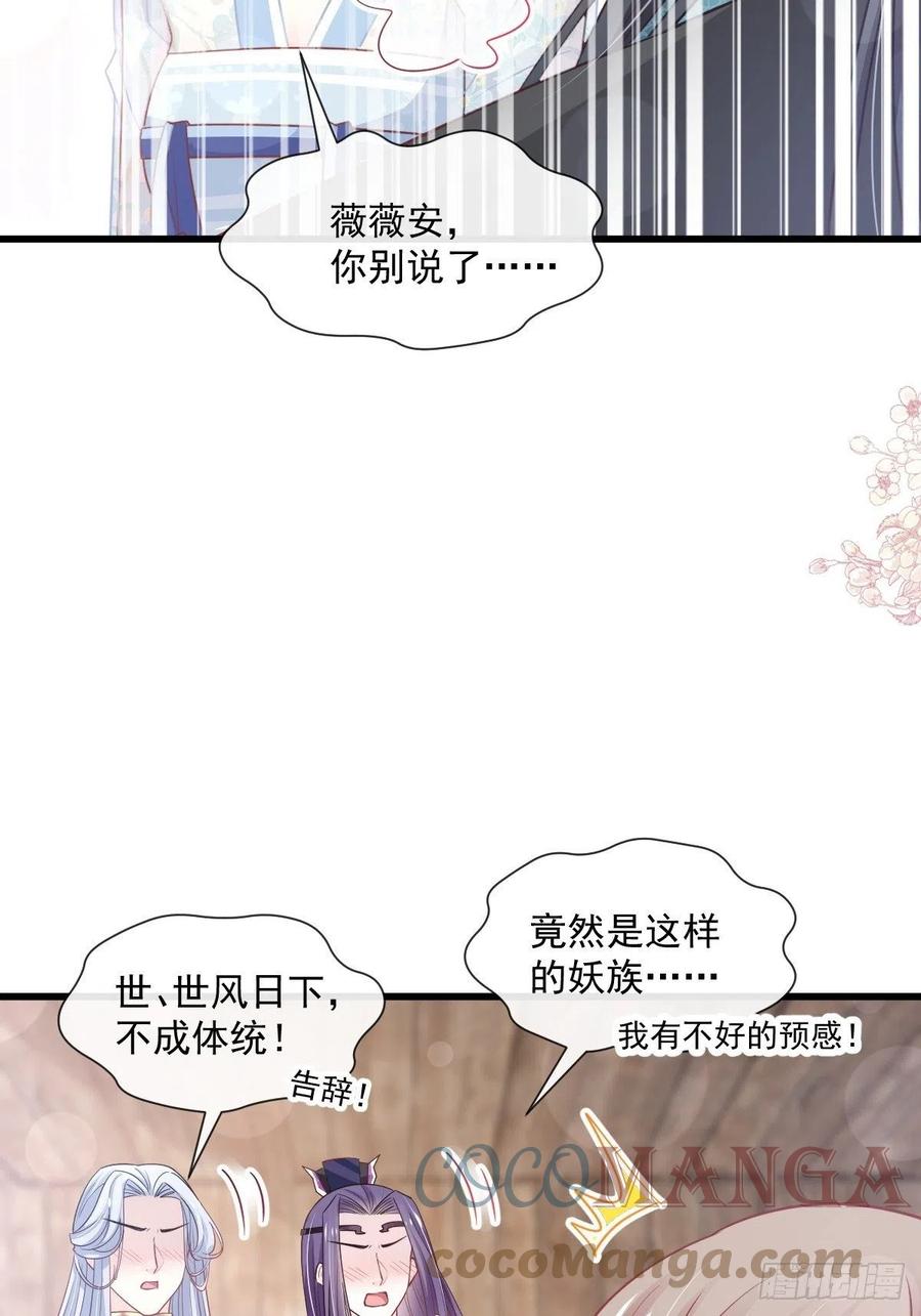 《天下第一宠》第237话 小心着凉 第36页